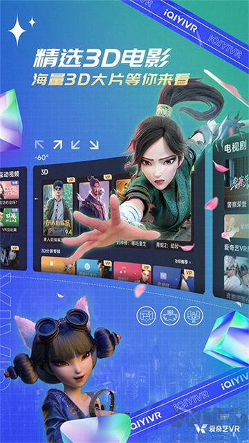 爱奇艺VR