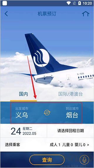 山东航空