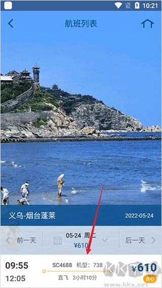 山东航空
