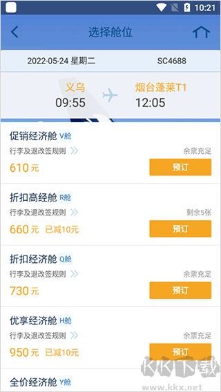 山东航空