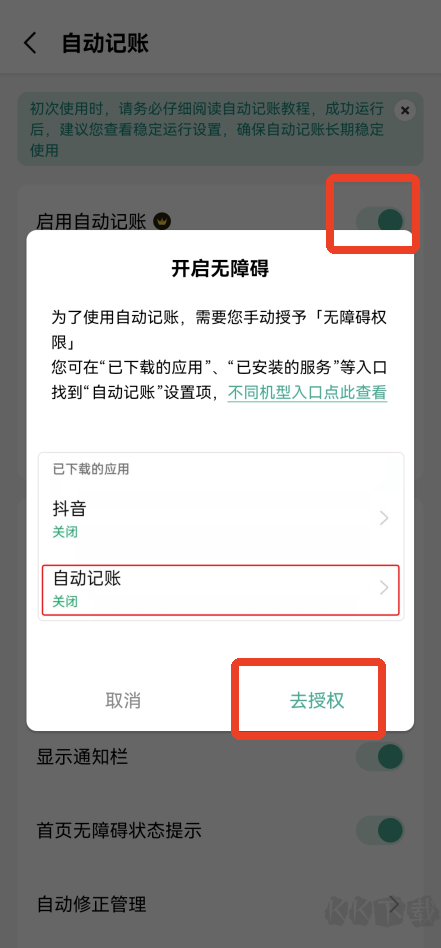 一木记账
