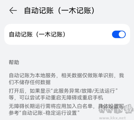 一木记账