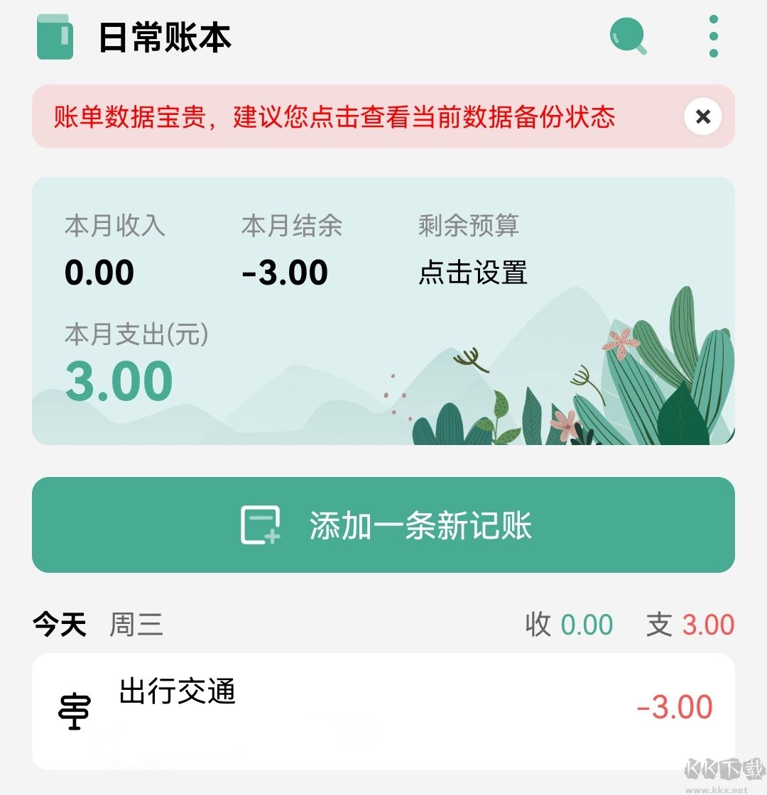 一木记账