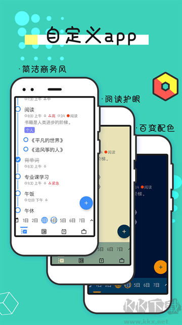 提醒事项官方版
