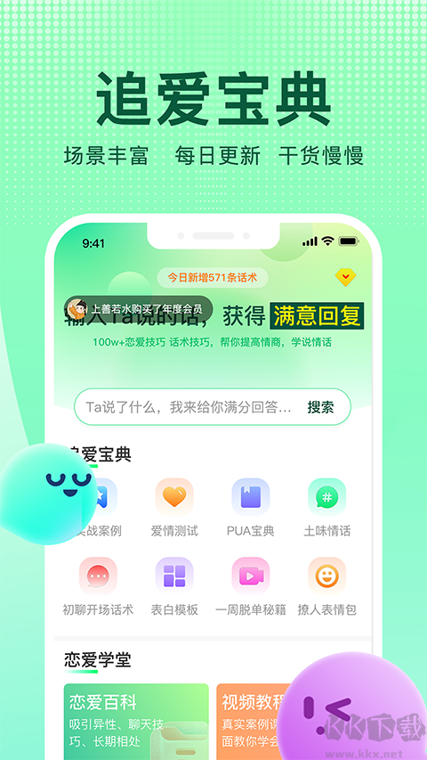 追爱宝典
