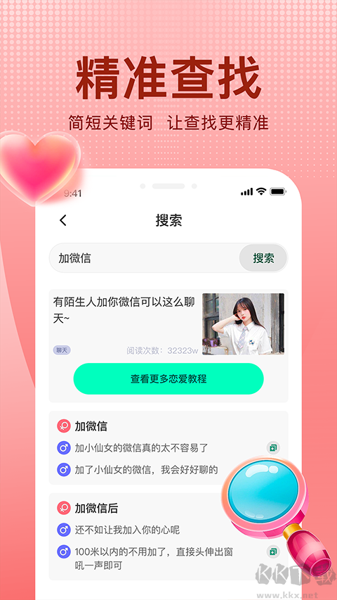 追爱宝典