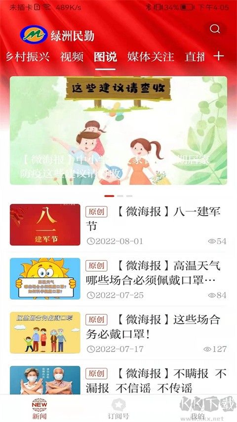 绿洲民勤