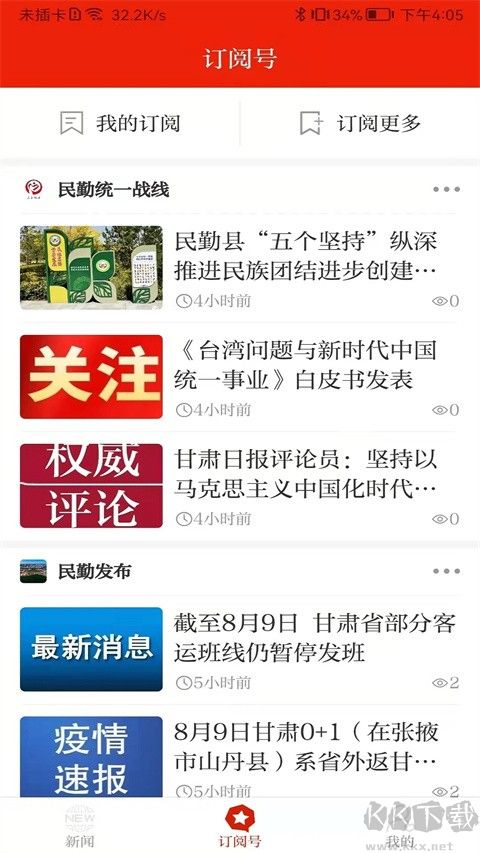 绿洲民勤