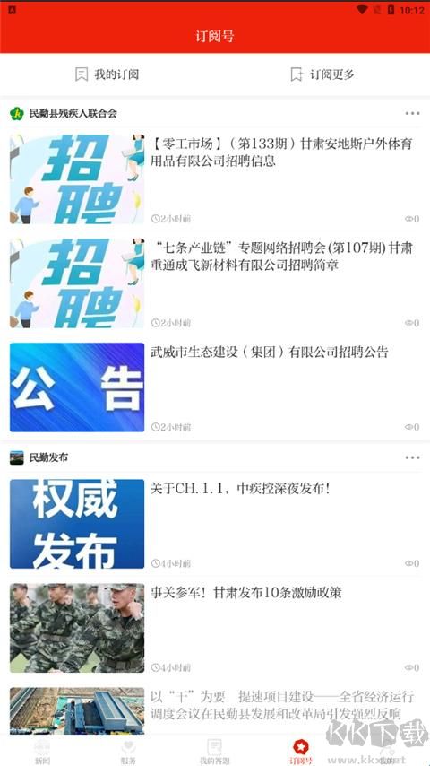 绿洲民勤