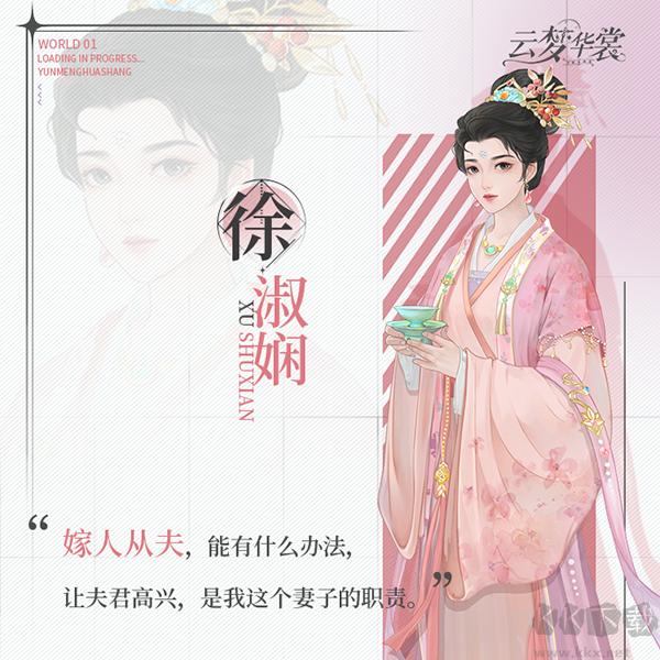 云梦华裳