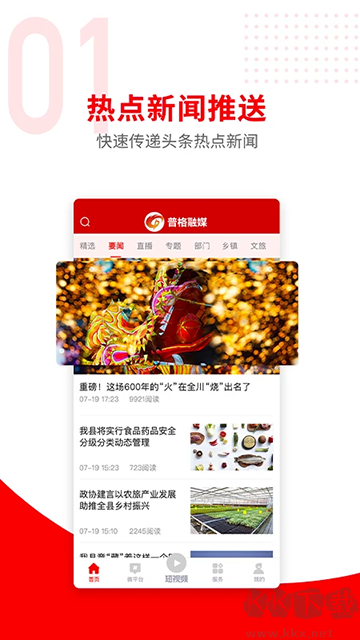 普格融媒app安卓版