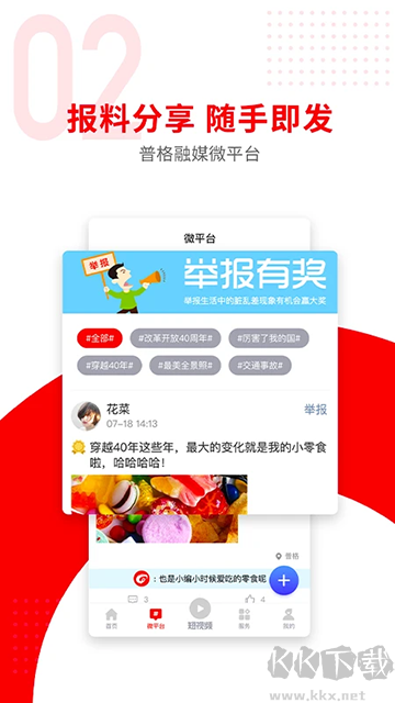 普格融媒app安卓版