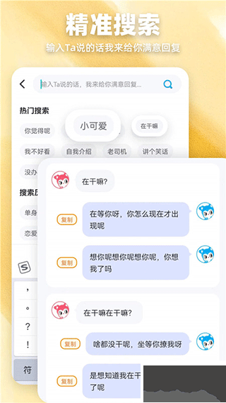 爱帮主恋爱话术助手