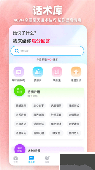 爱帮主恋爱话术助手