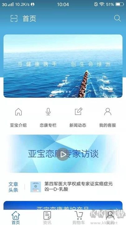 亚宝恋康