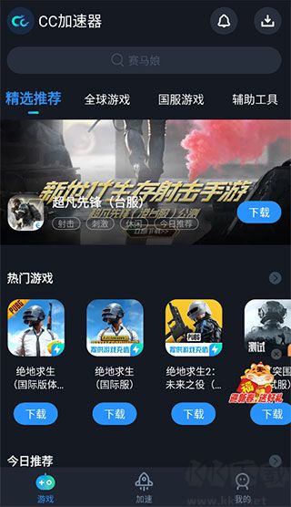 CC加速器