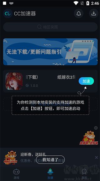 CC加速器