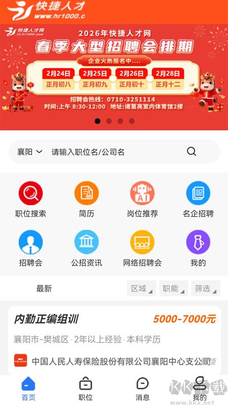 襄阳快捷人才网