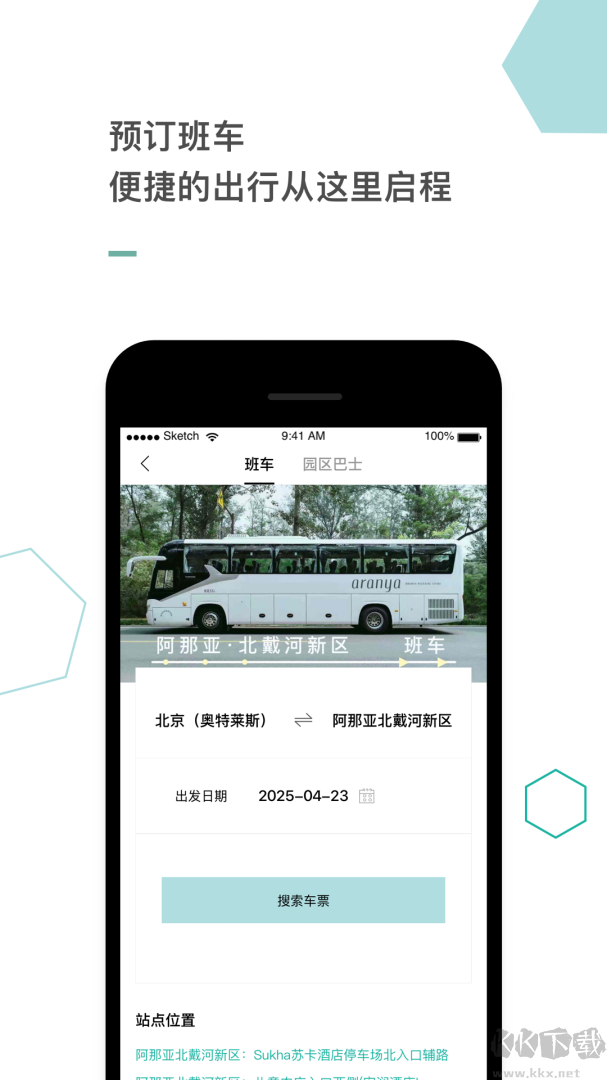 阿那亚app官方版