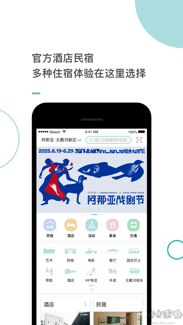 阿那亚app官方版