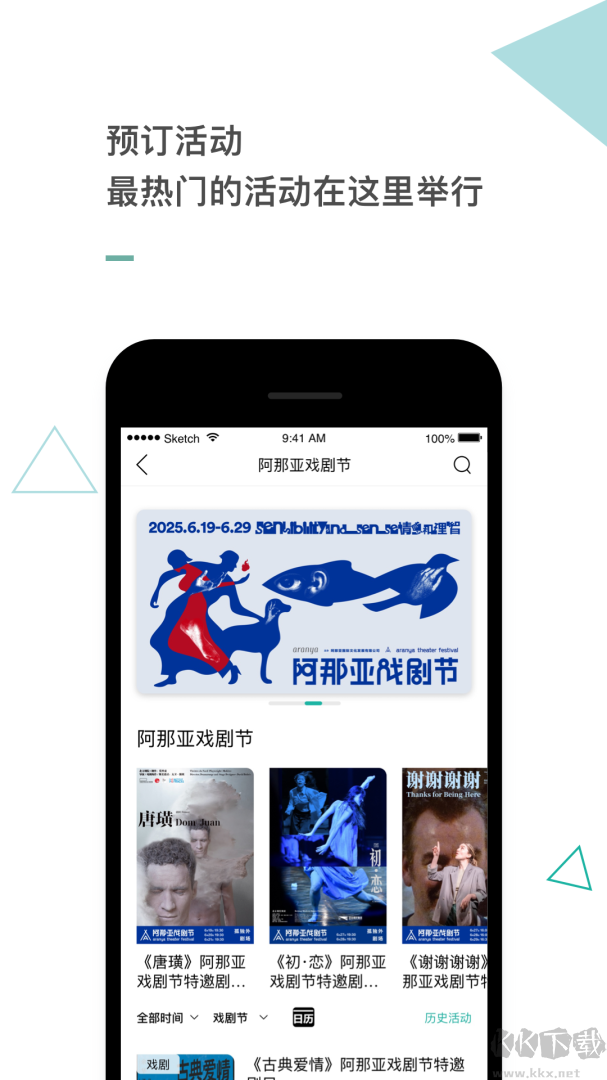 阿那亚app官方版