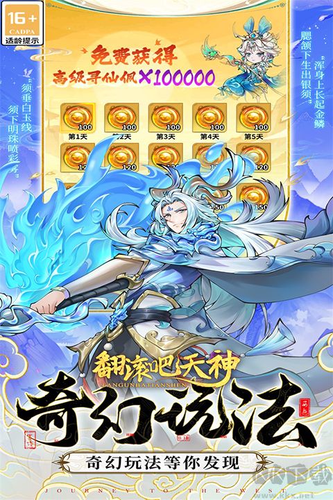 翻滚吧天神