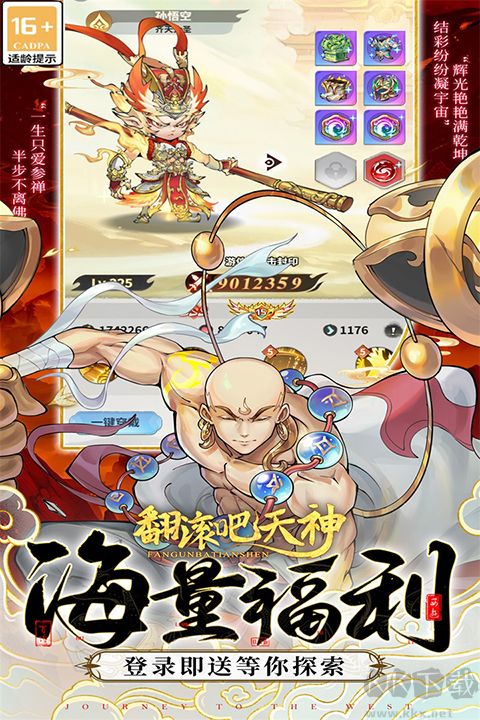 翻滚吧天神