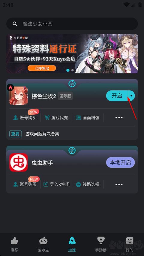 Kuyo加速器
