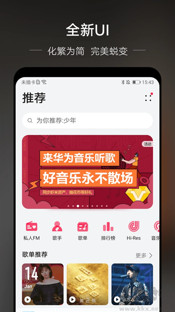 华为音乐