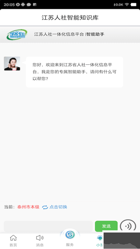 江苏智慧人社