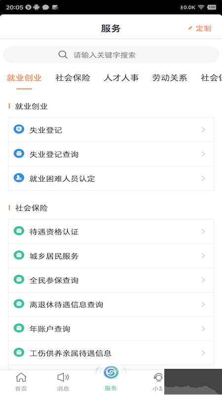 江苏智慧人社