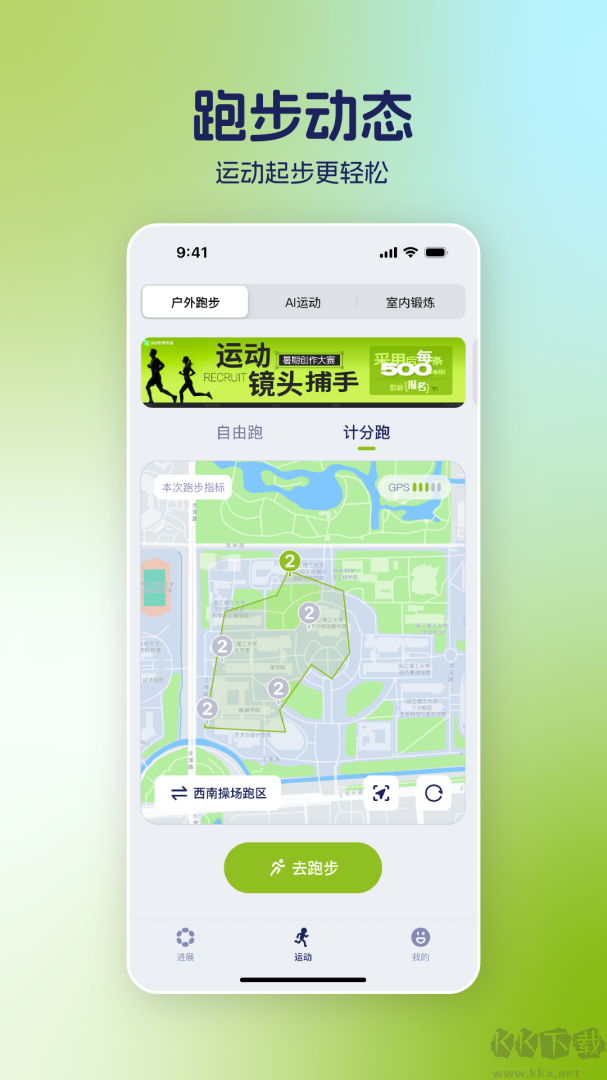运动世界校园