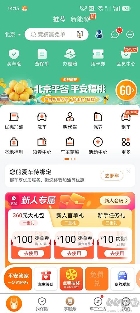 平安好车主