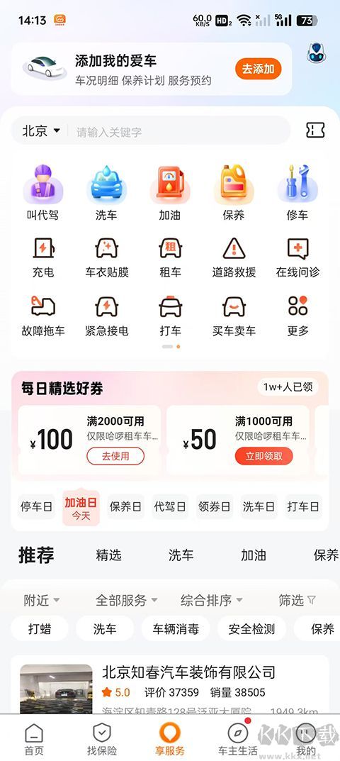平安好车主