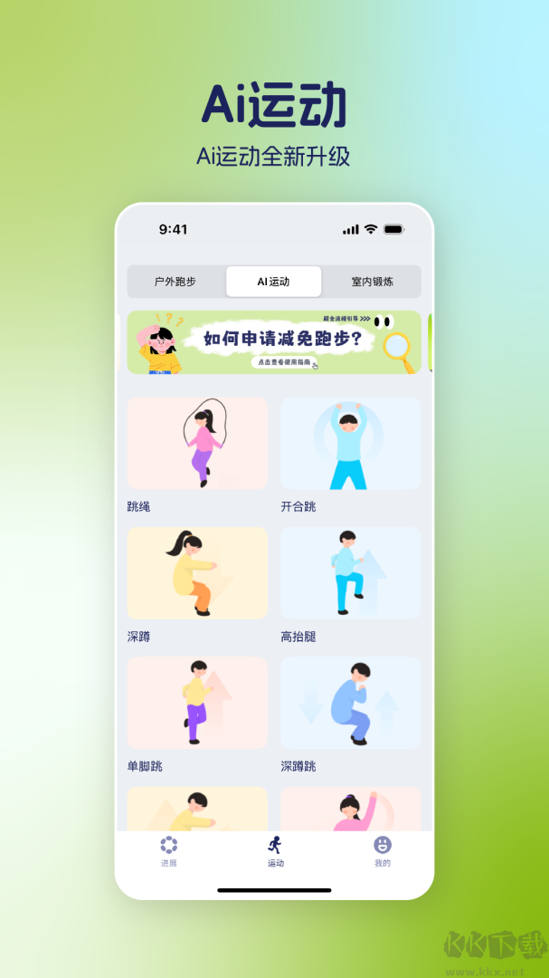 运动世界校园