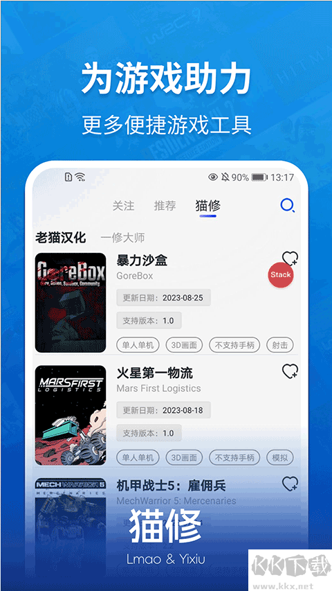 猫修App