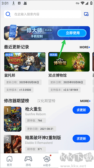 猫修App