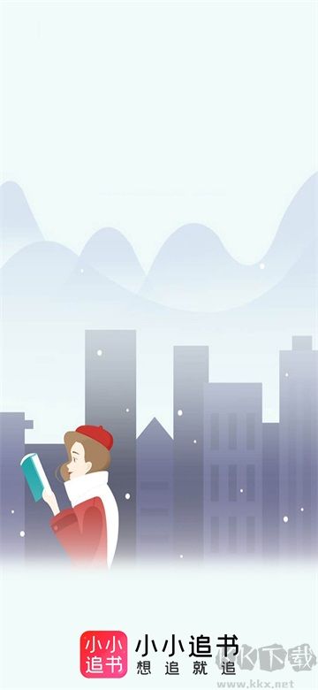 小小追书app官方正版