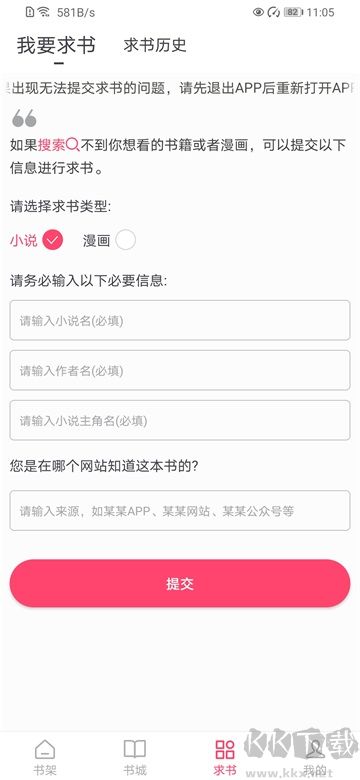 小小追书app官方正版