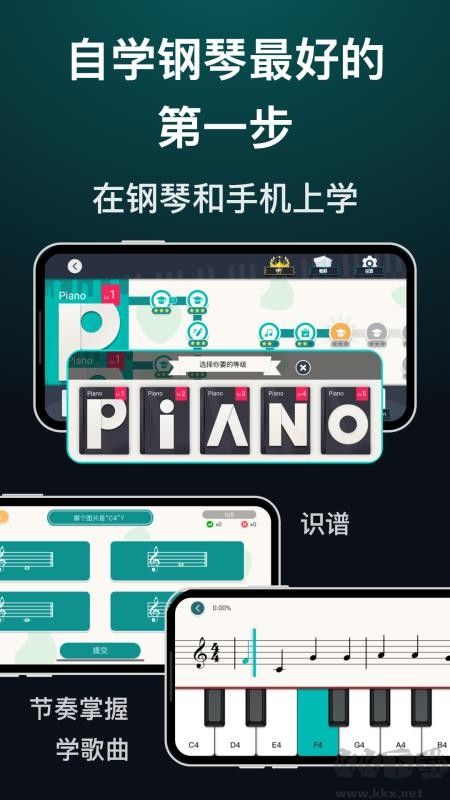 天天钢琴
