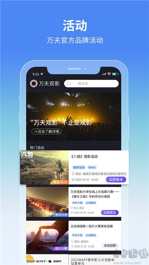 万夫观影安卓版