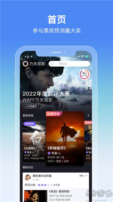 万夫观影安卓版
