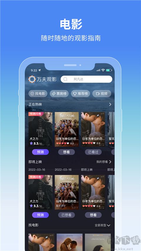 万夫观影安卓版