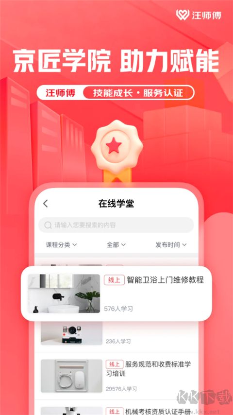 汪师傅接单平台