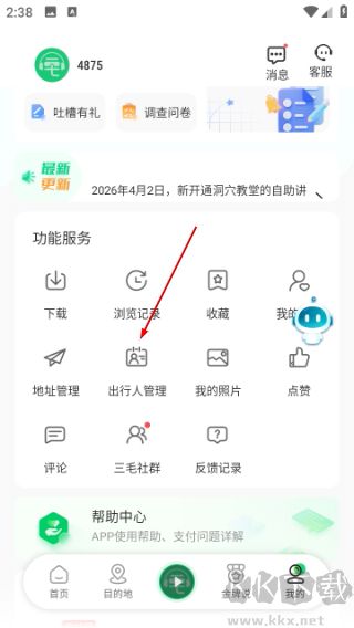 三毛游