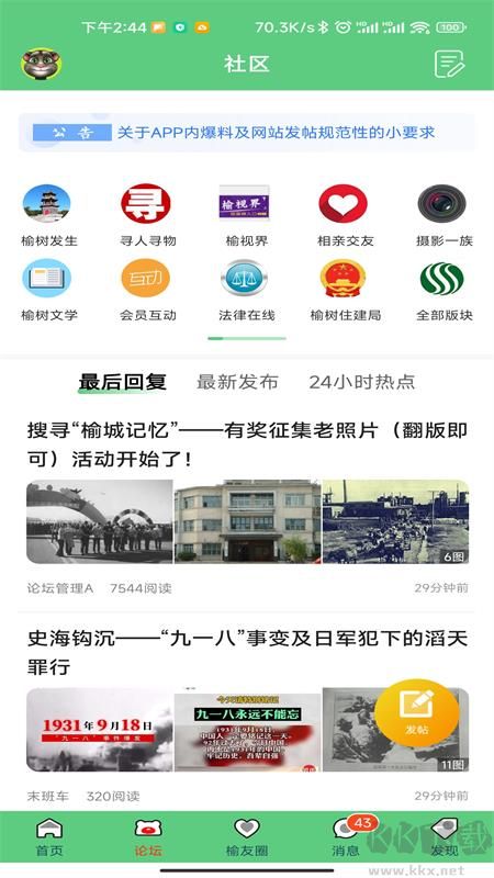 榆树生活网