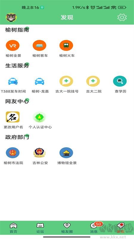 榆树生活网