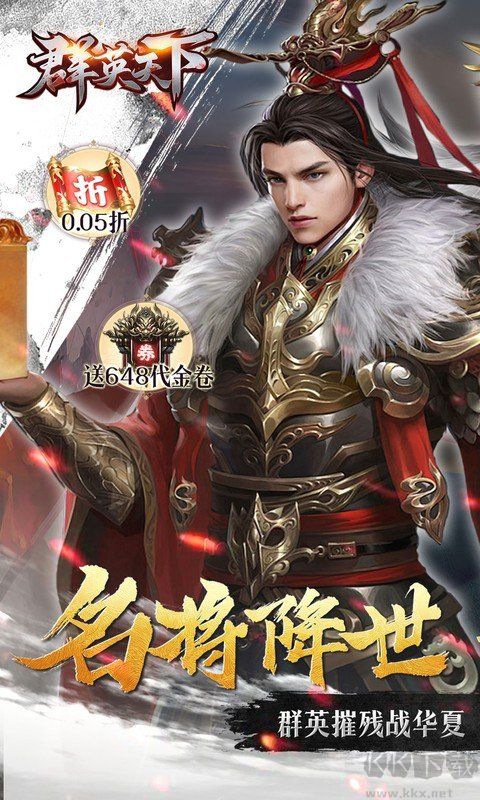 群英天下