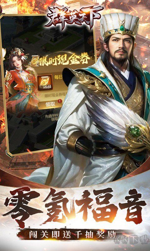 群英天下