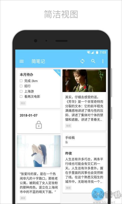 简笔App